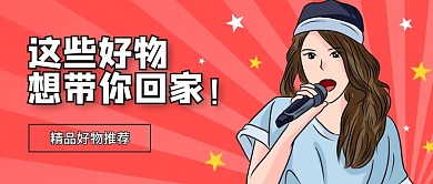 年货春节新春好物推荐趣味手绘卡通公众号首图