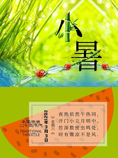 小暑清新简约节日海报