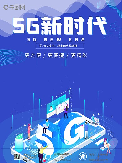 5G大数据课程新时代炫酷平面平面风简约