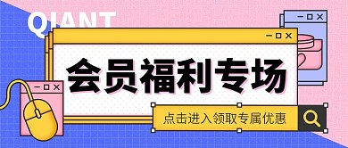 公众号营销带货配图