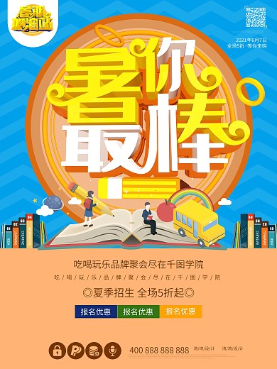 暑假班暑期班培训班c4d招生开课啦海报