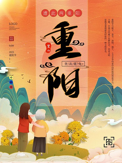 原创手绘重阳节宣传海报