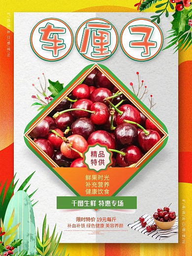 新鲜水果车厘子樱桃促销打折海报