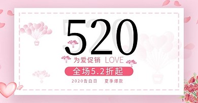 520banner粉色简约可爱浪漫