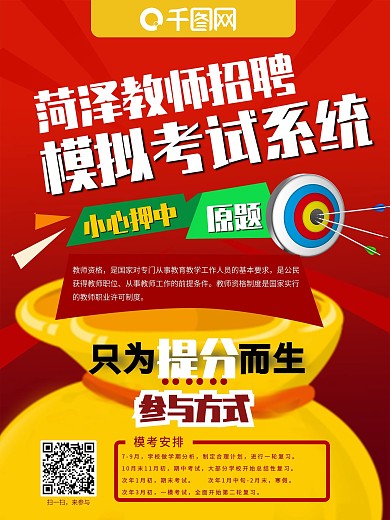 极具视觉冲击力的教育行业海报