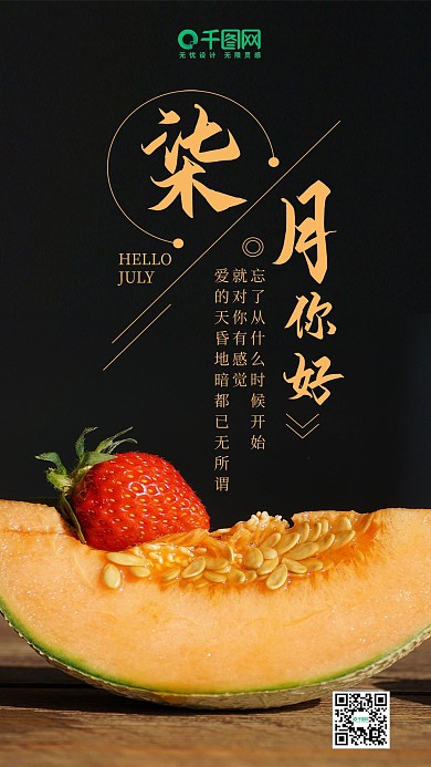 七月你好唯美文艺微博微信公众号app海报