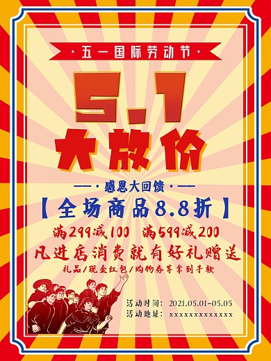 五一国际劳动节宣传海报