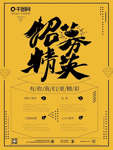 原创手写毛笔字招募精英艺术字创意招聘海报