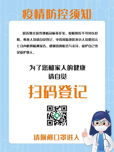 疫情海报新冠肺炎病毒防护防疫冠状简约登记