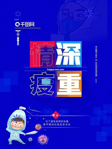 2021企业简约宣传抗疫异地拜年创意海报