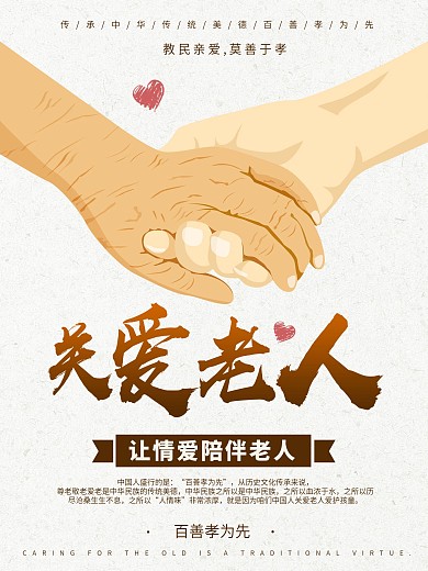 简约公益关爱老人海报设计