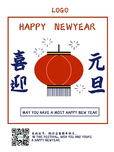 红蓝配色喜迎元旦海报