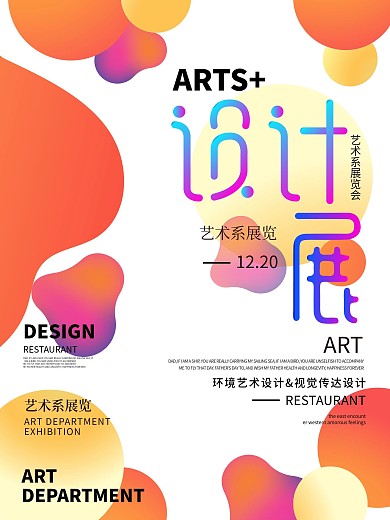 渐变色彩美术展海报