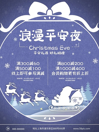平安夜海报圣诞节促销海报节日
