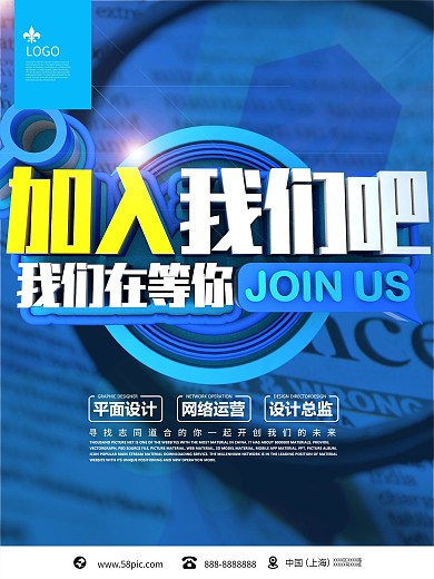蓝色加入我们吧C4D招聘海报