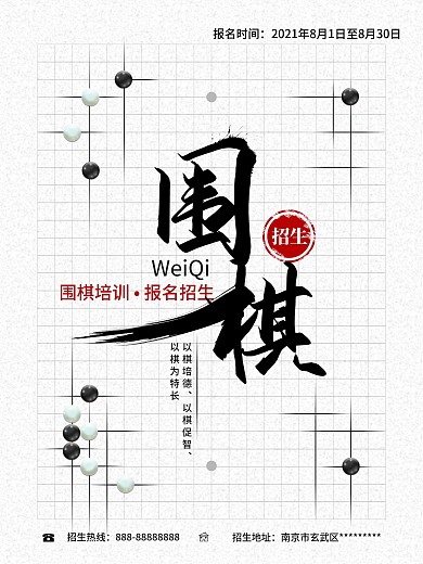 中国风围棋培训教育招生海报单页书法竖版