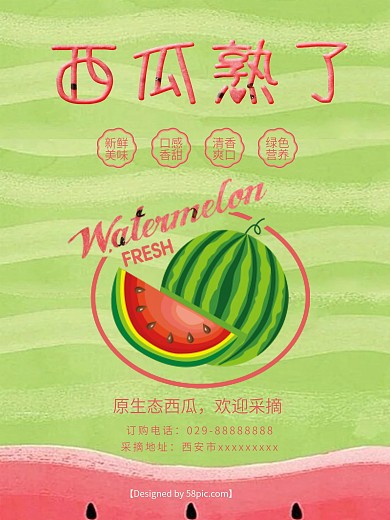 西瓜熟了海报下载