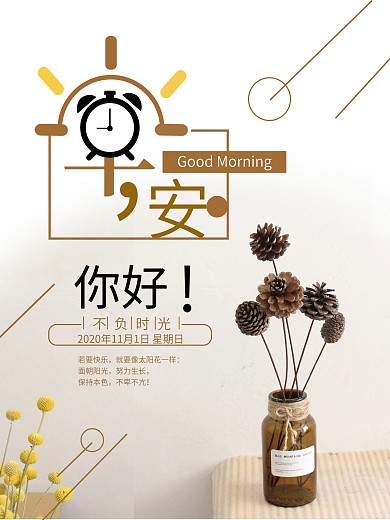 早安励志标语海报设计