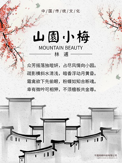 梅花咏梅中国风海报