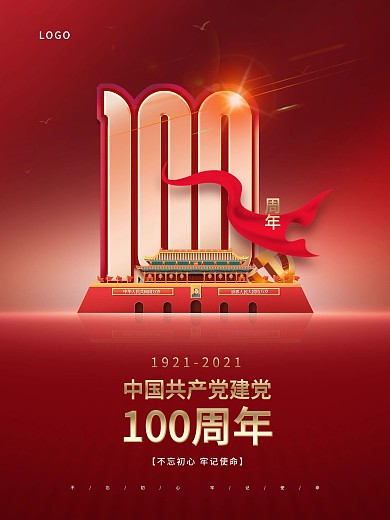 党建背景建党100周年红色简约海报
