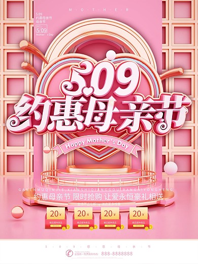 C4D立体金属约惠母亲节约惠商超促销海报