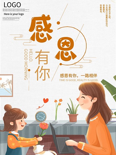 感恩有你感恩节节日宣传海报