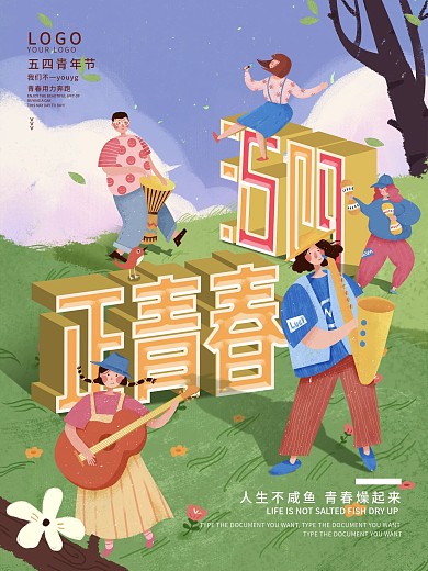 五四青年节正青春手绘插画海报