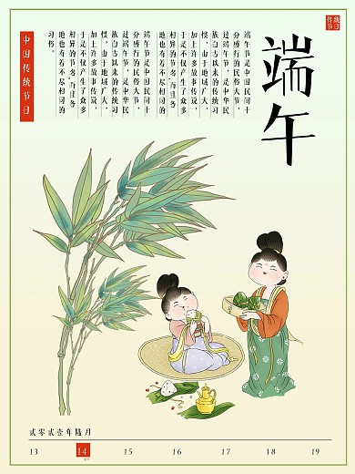 端午节古风手绘吃粽子海报
