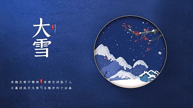 大雪节气企业通用海报