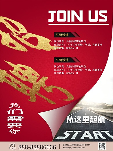 招聘海报红色背景