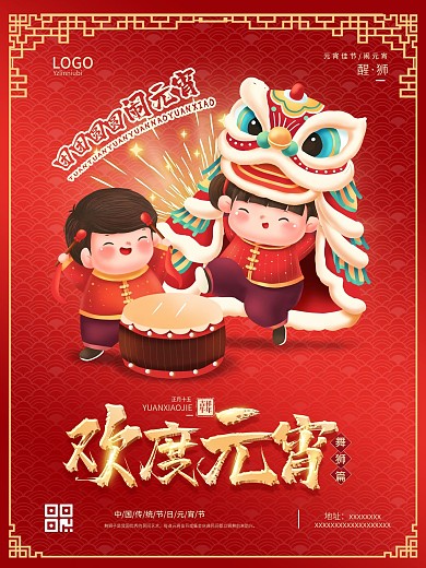 喜庆创意春节元宵佳节舞狮闹元宵海报