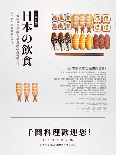 简约日本饮食文化海报