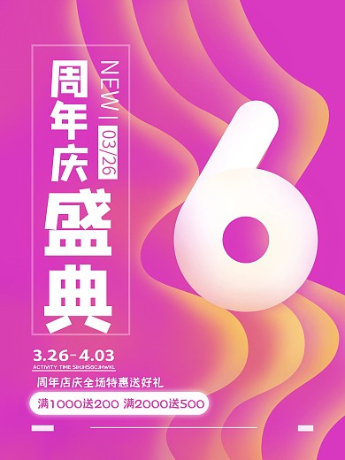 渐变风创意店庆宣传海报