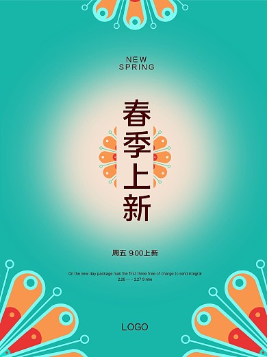 简约留白春季上新海报