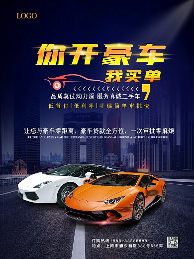汽车促销海报瓜分二手车