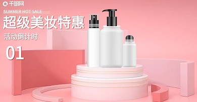 c4d电商美妆banner背景