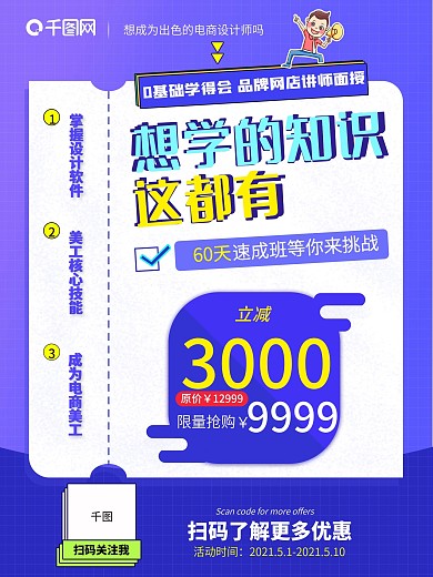 教育培训课程招生宣传海报