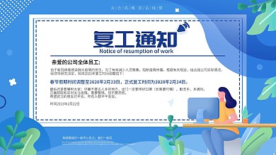 孟菲斯2020疫情延期复工通知宣传展板
