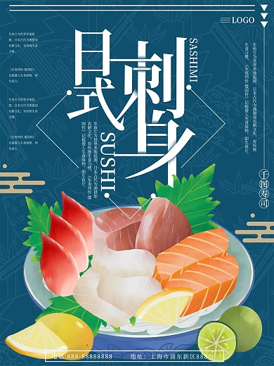 优质刺身日式海报