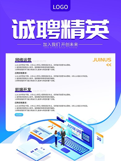 诚聘精英招聘海报