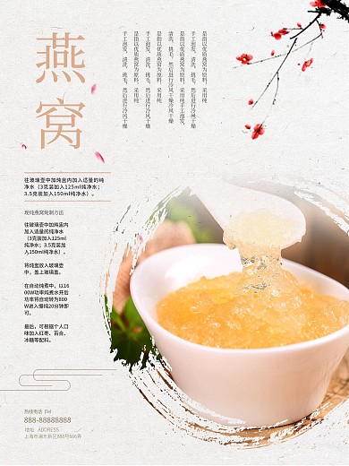 中国风精品燕窝海报