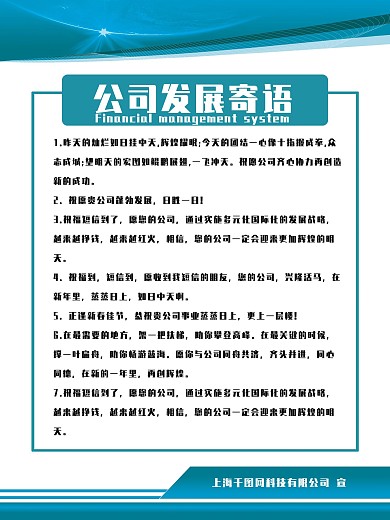 公司规章制度展板