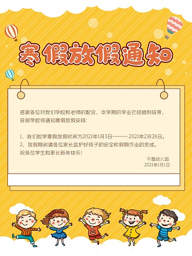 原创卡通可爱寒假放假通知海报