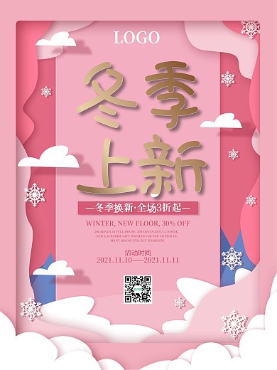 原创剪纸风冬季上新促销海报