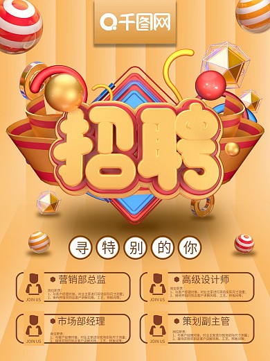 招聘金色大气c4d渐变海报