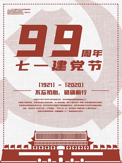 简约大气红色建党节海报