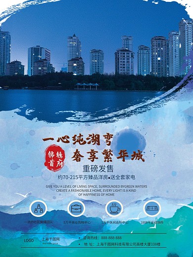 湖景房地产海报设计