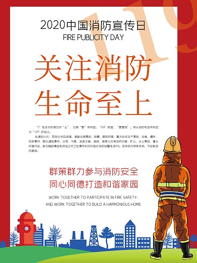 全国119消防安全宣传月