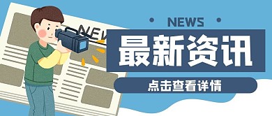 新闻资讯摄影师公众号封面banner