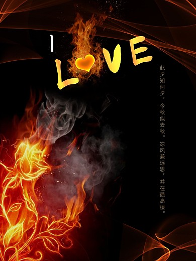 热情似火热恋火焰花火焰字燃烧字海报